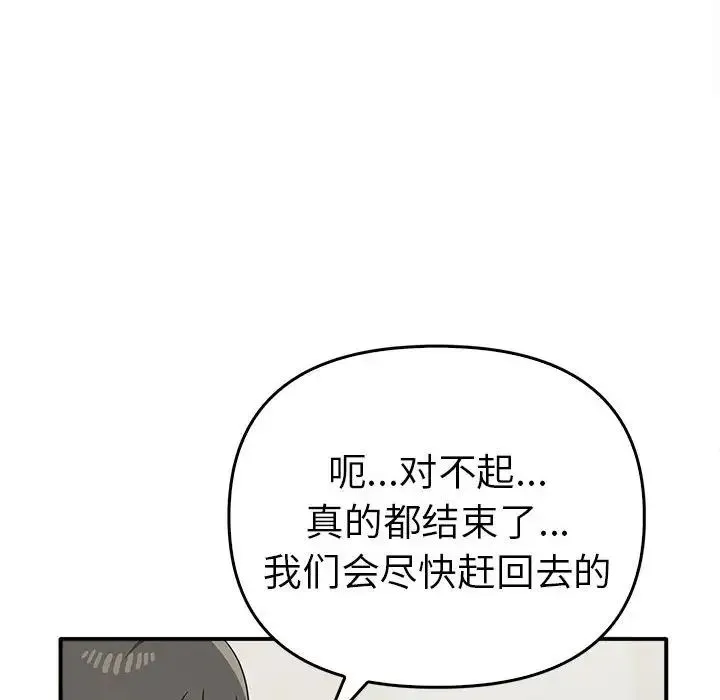 其实我很喜欢你 第35話 第97页