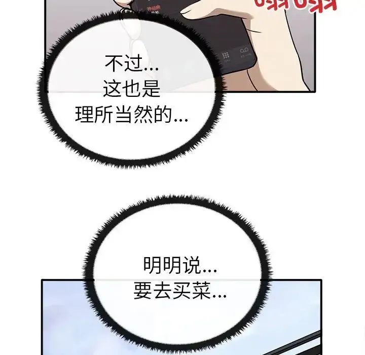 其实我很喜欢你 第35話 第40页