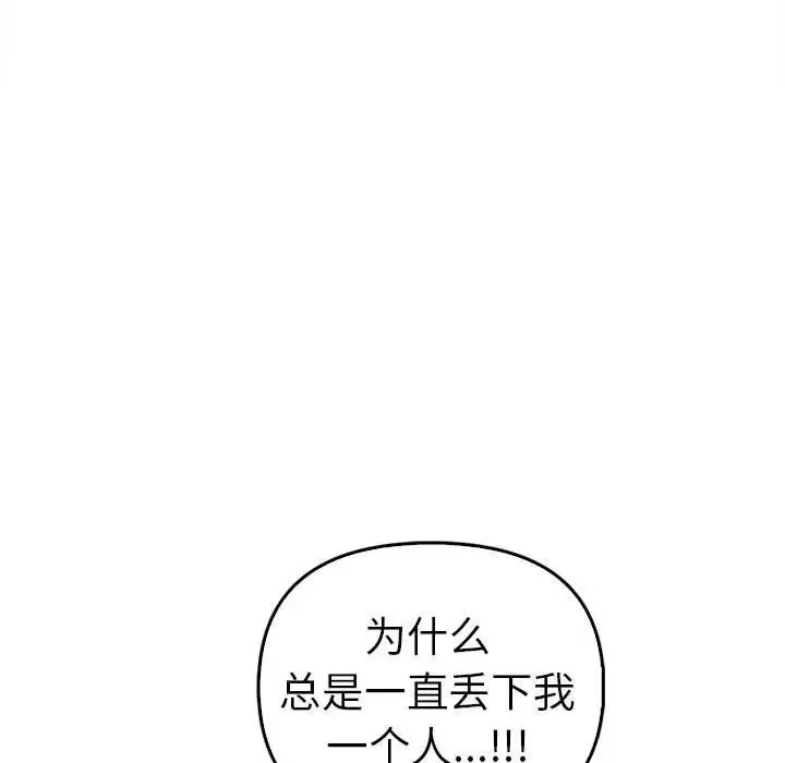 其实我很喜欢你 第35話 第92页