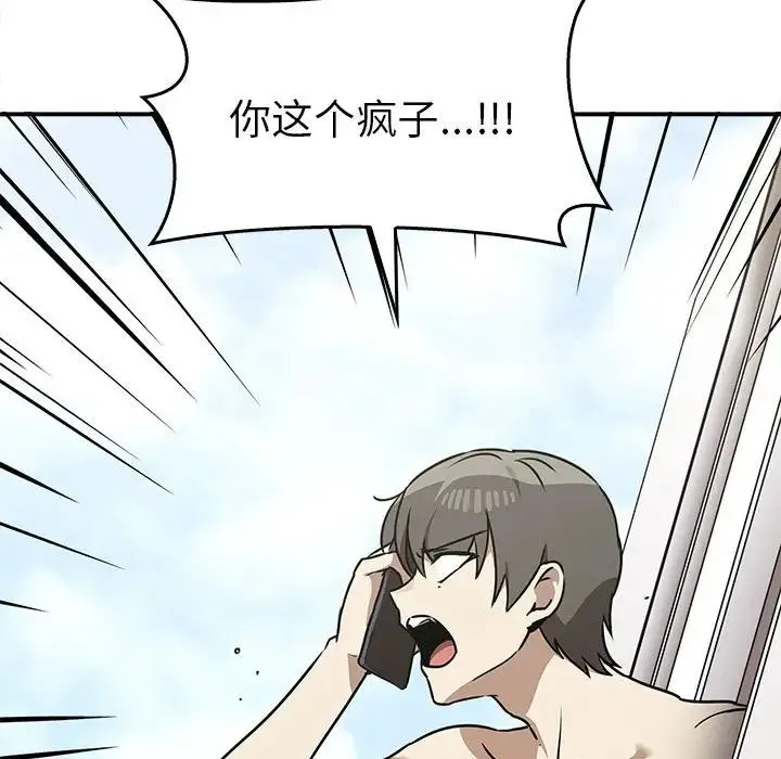 其实我很喜欢你 第35話 第108页