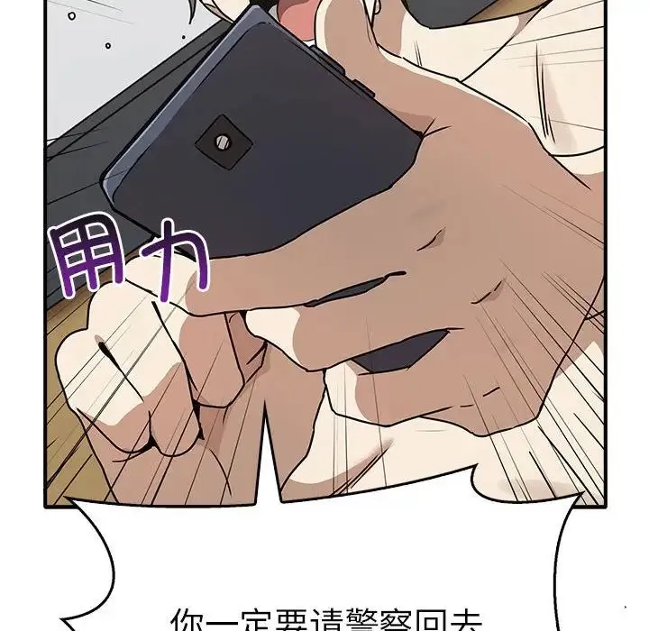其实我很喜欢你 第35話 第119页