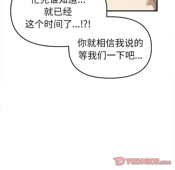 其实我很喜欢你 第35話 第87页
