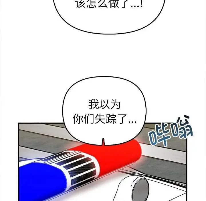 其实我很喜欢你 第35話 第102页