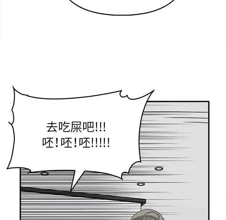 其实我很喜欢你 第35話 第95页