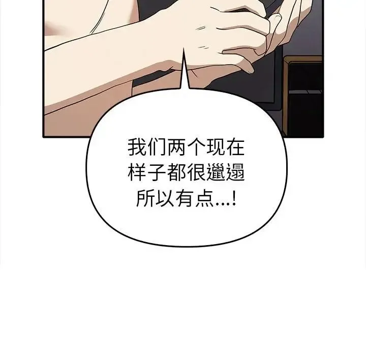 其实我很喜欢你 第35話 第80页