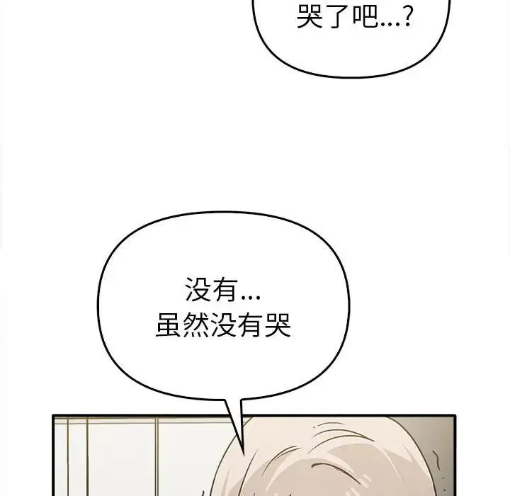 其实我很喜欢你 第35話 第100页