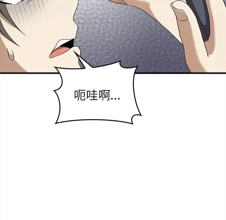 其实我很喜欢你 第35話 第38页