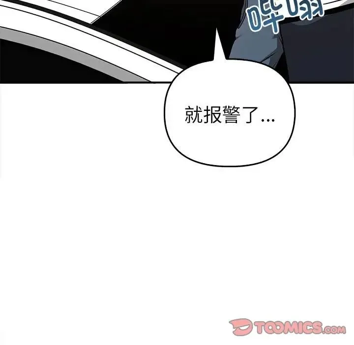 其实我很喜欢你 第35話 第105页