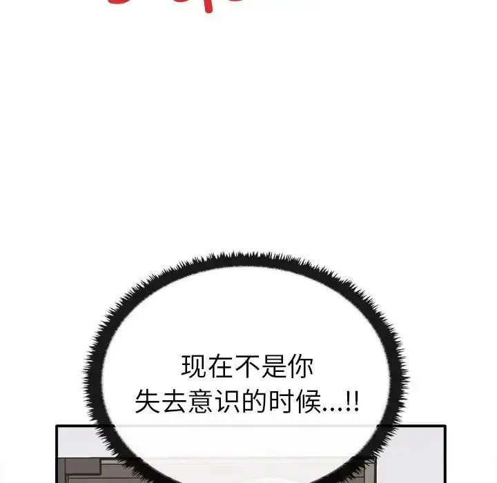 其实我很喜欢你 第35話 第62页
