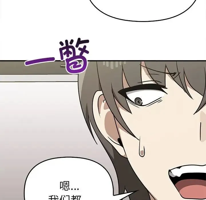 其实我很喜欢你 第35話 第47页