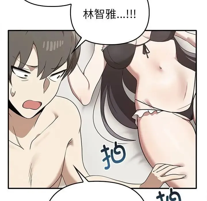 其实我很喜欢你 第35話 第59页