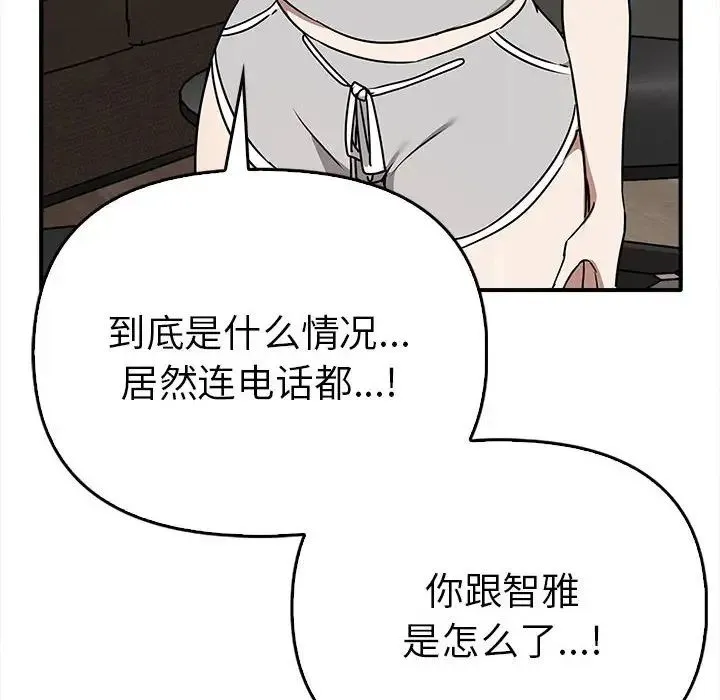 其实我很喜欢你 第35話 第46页