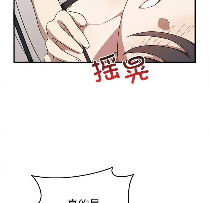 其实我很喜欢你 第35話 第76页