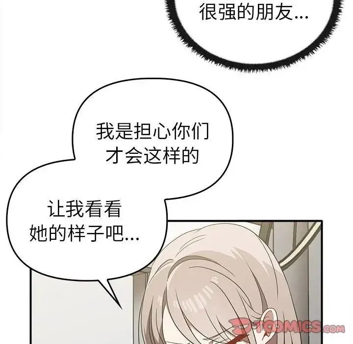 其实我很喜欢你 第35話 第69页