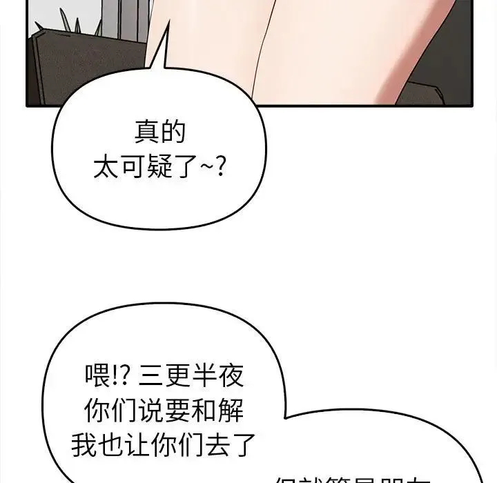 其实我很喜欢你 第35話 第67页