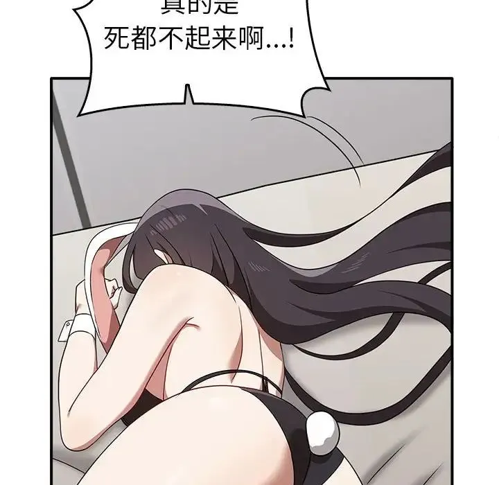 其实我很喜欢你 第35話 第77页