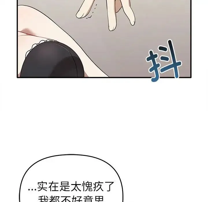 其实我很喜欢你 第35話 第25页