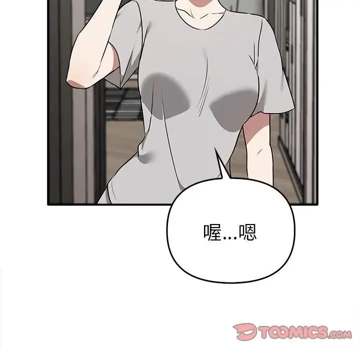 其实我很喜欢你 第35話 第117页