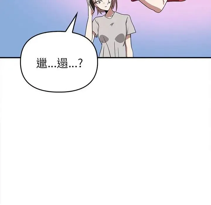 其实我很喜欢你 第35話 第82页