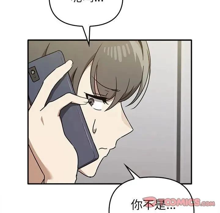 其实我很喜欢你 第35話 第99页