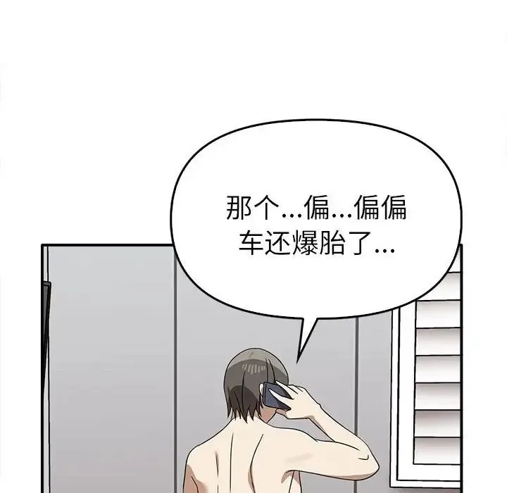 其实我很喜欢你 第35話 第83页