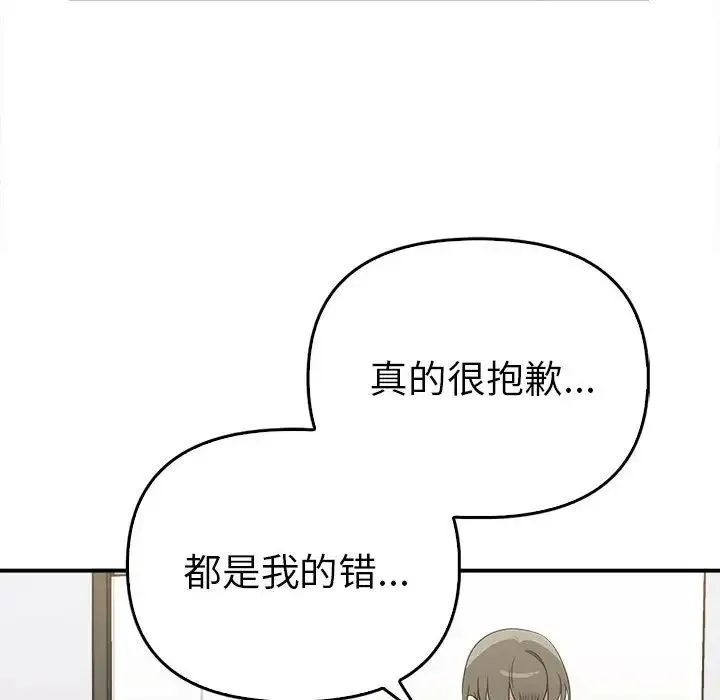其实我很喜欢你 第35話 第16页