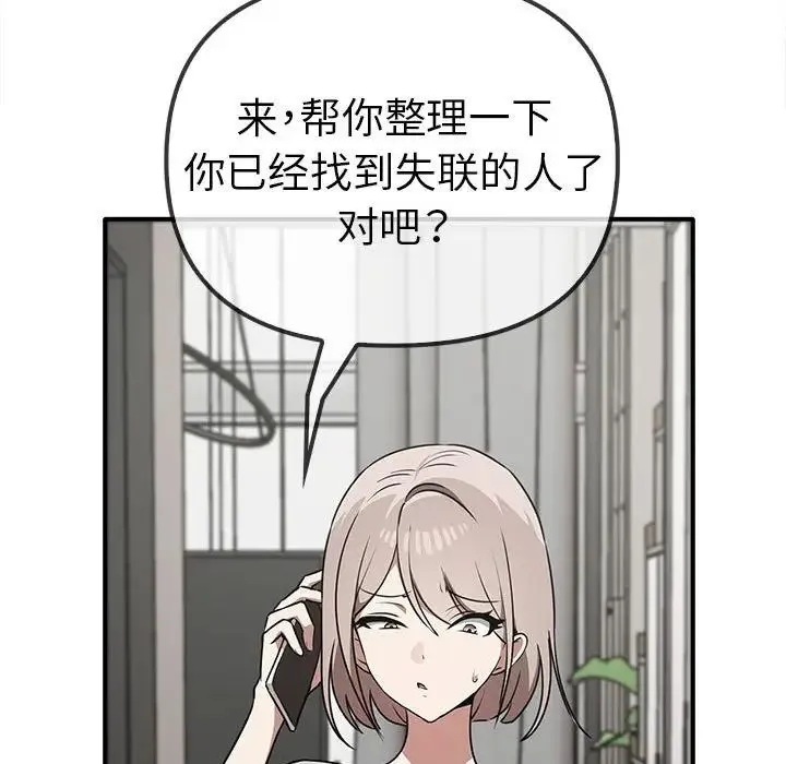 其实我很喜欢你 第35話 第116页