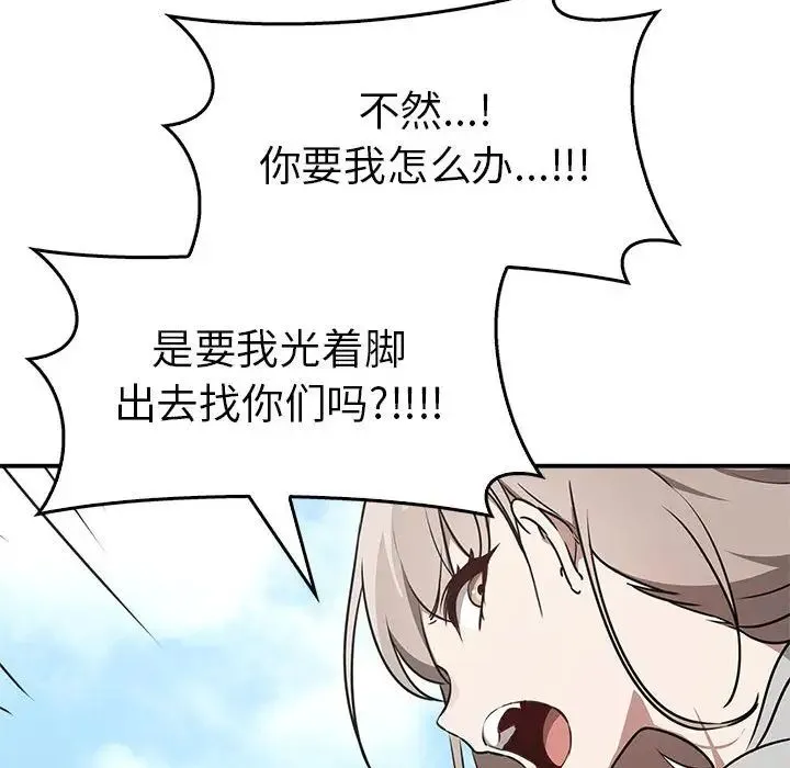 其实我很喜欢你 第35話 第112页