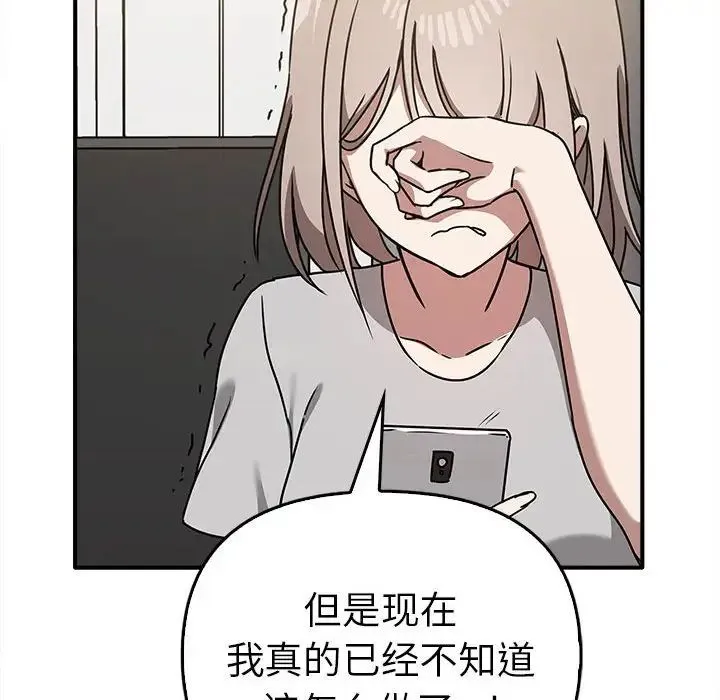 其实我很喜欢你 第35話 第101页