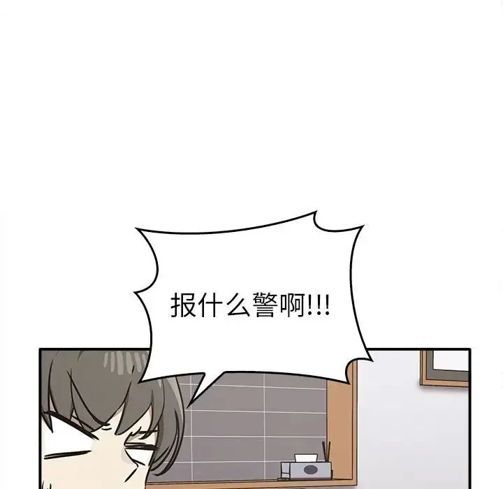 其实我很喜欢你 第35話 第110页