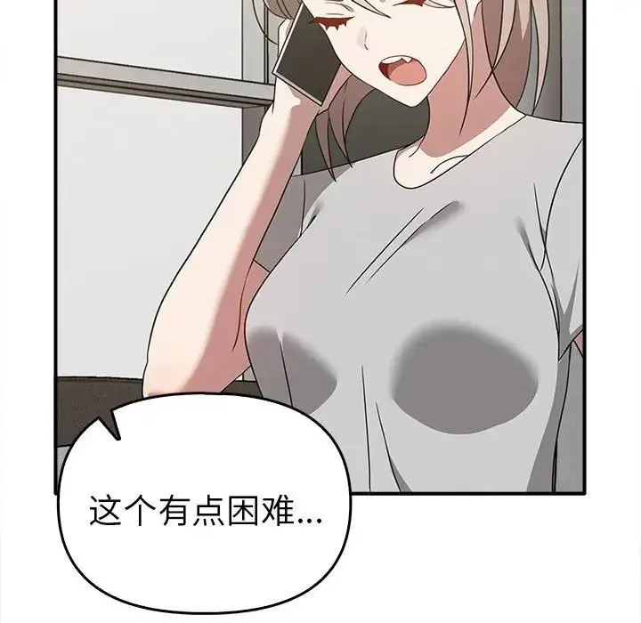 其实我很喜欢你 第35話 第70页