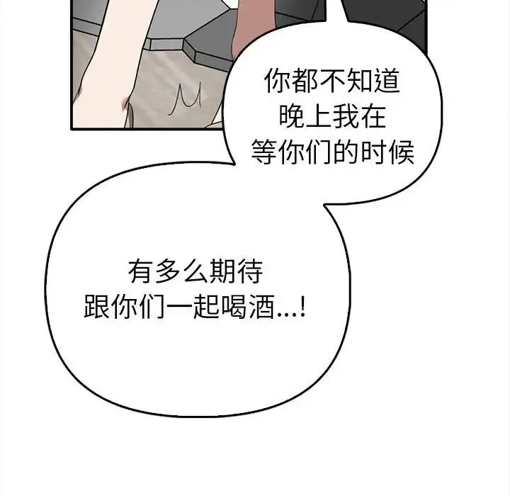 其实我很喜欢你 第35話 第91页