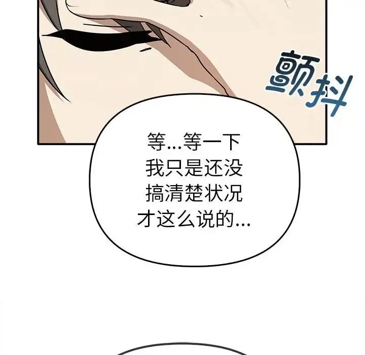 其实我很喜欢你 第35話 第115页