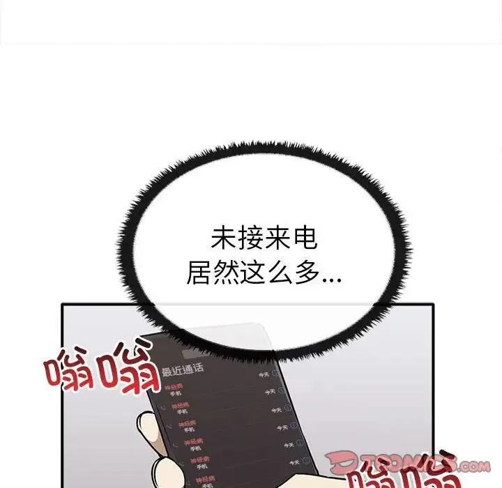 其实我很喜欢你 第35話 第39页