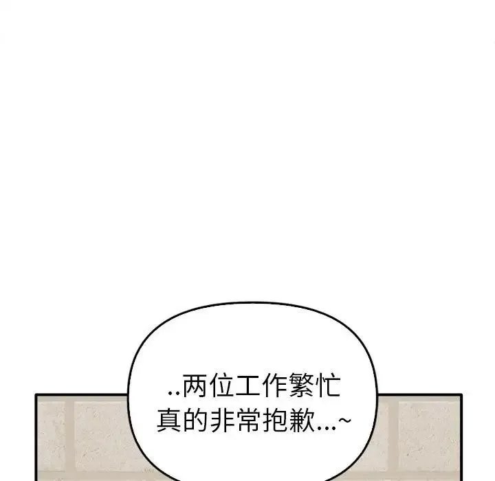 其实我很喜欢你 第35話 第124页