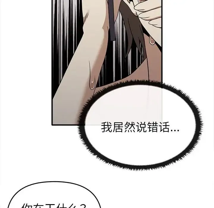 其实我很喜欢你 第35話 第56页