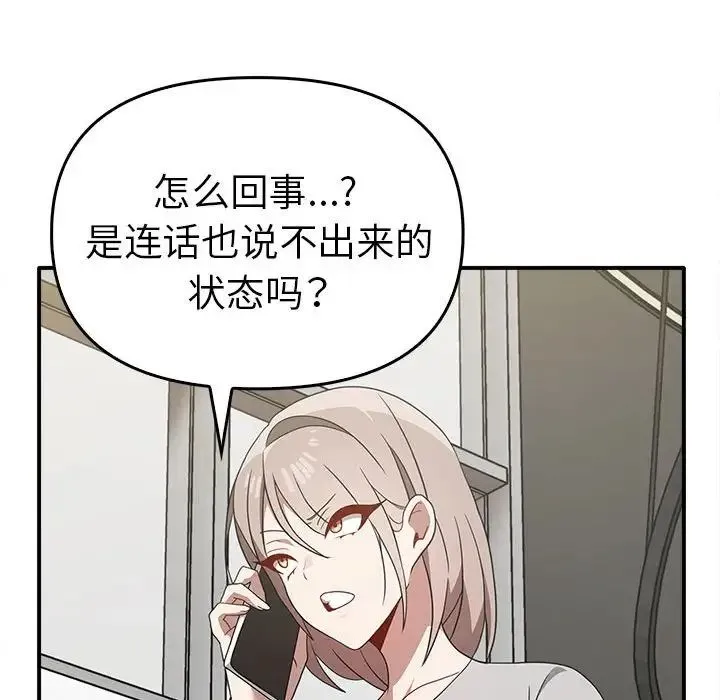其实我很喜欢你 第35話 第65页