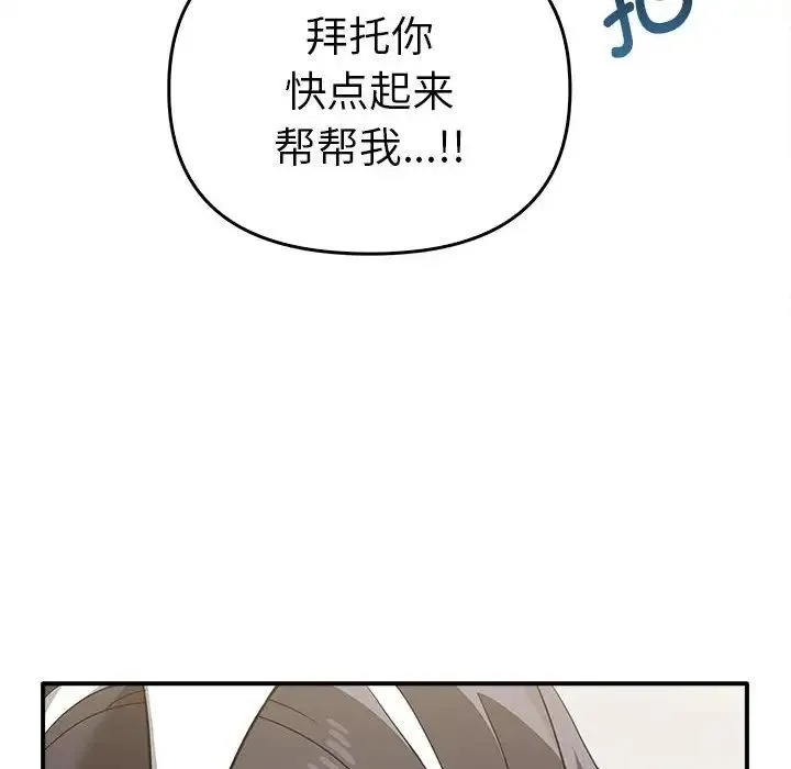 其实我很喜欢你 第35話 第60页