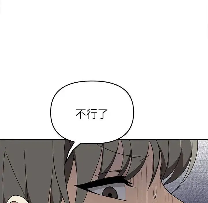 其实我很喜欢你 第35話 第71页