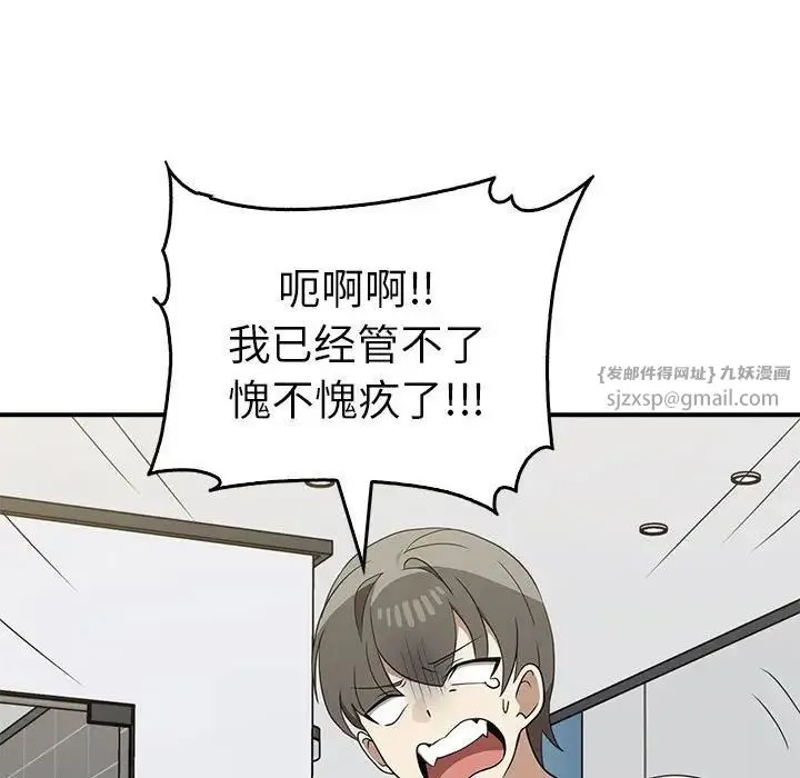 其实我很喜欢你 第35話 第31页