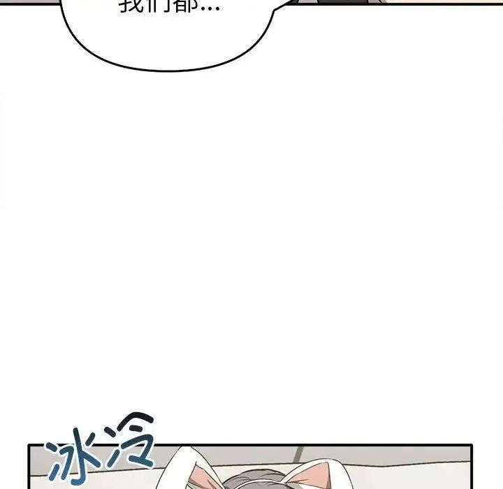 其实我很喜欢你 第35話 第48页