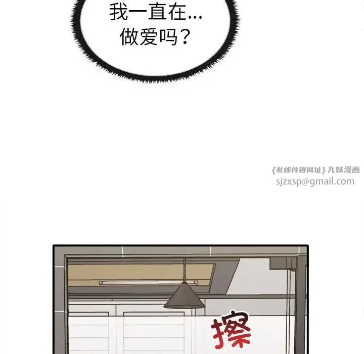 其实我很喜欢你 第35話 第10页