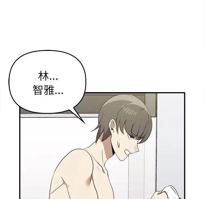 其实我很喜欢你 第35話 第14页