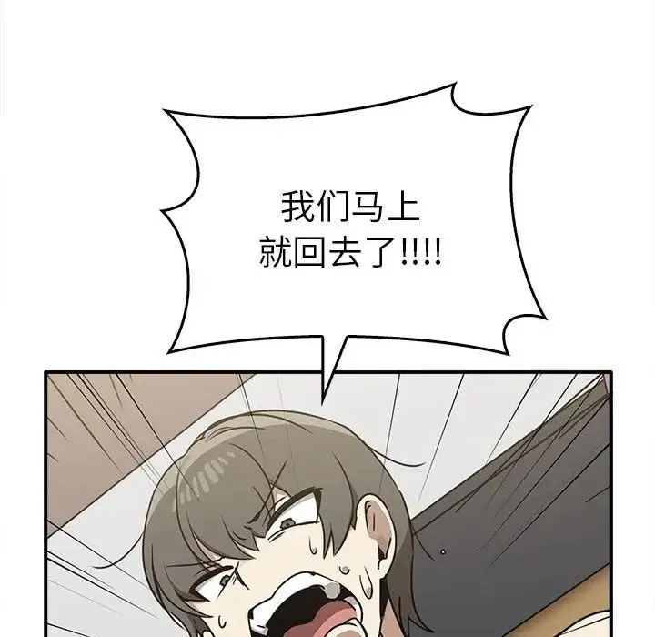 其实我很喜欢你 第35話 第118页