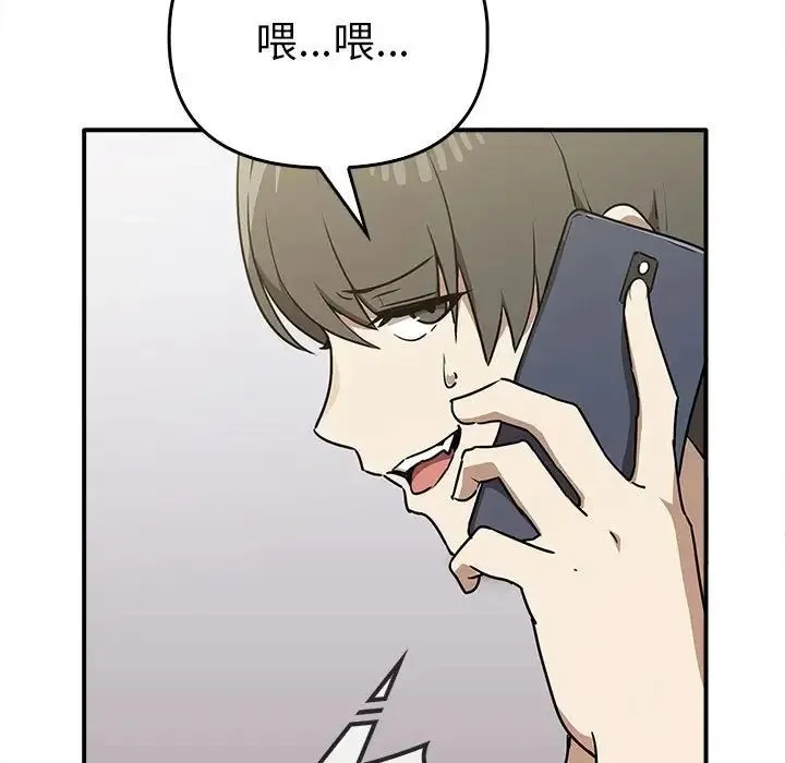 其实我很喜欢你 第35話 第43页
