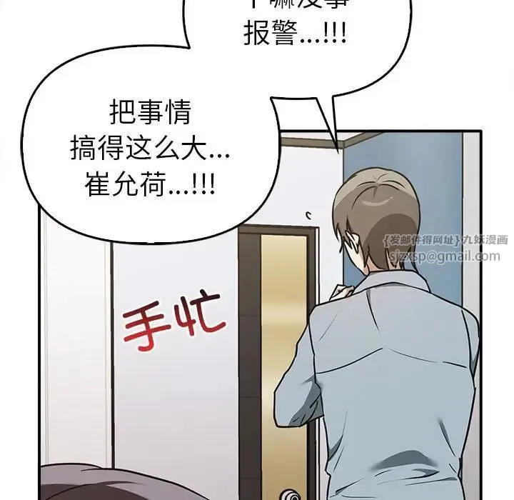其实我很喜欢你 第35話 第128页