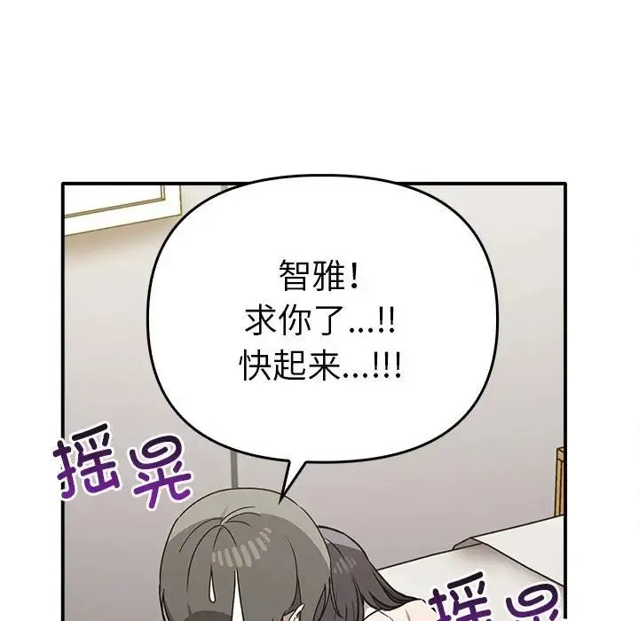其实我很喜欢你 第35話 第130页