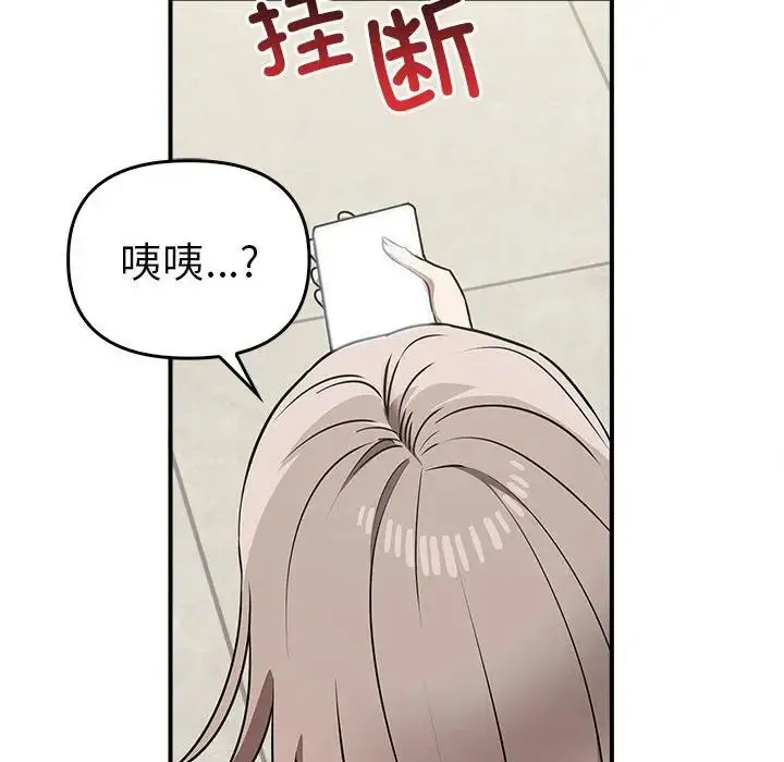 其实我很喜欢你 第35話 第121页