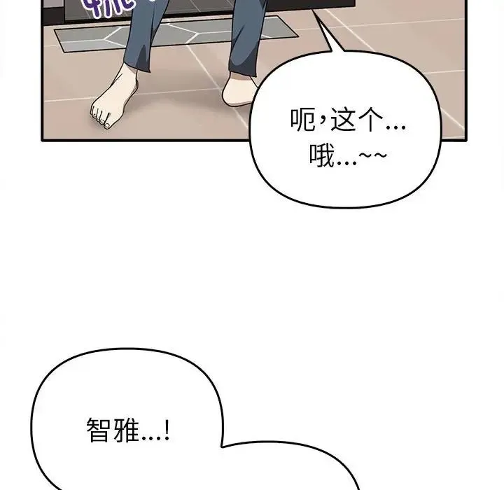 其实我很喜欢你 第35話 第58页