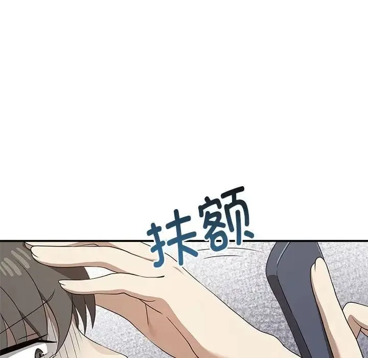 其实我很喜欢你 第35話 第37页